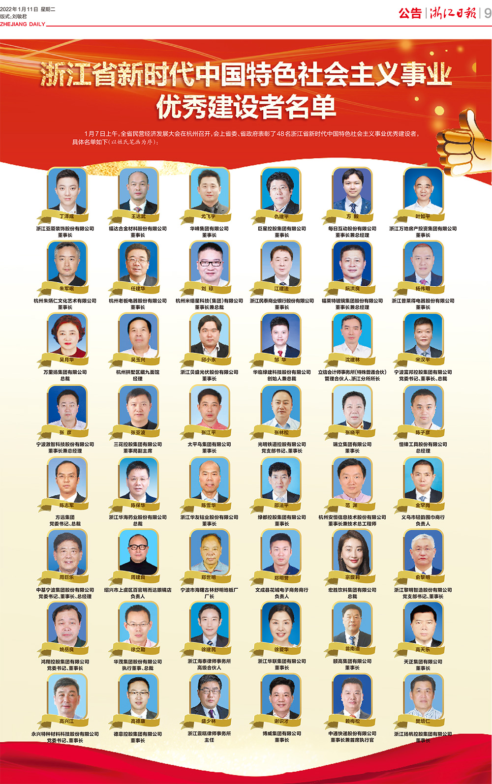 浙江日报张总公示.jpg